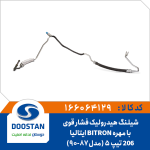 شیلنگ هیدرولیک فشار قوی 206 تیپ 5 (مدل87-90) با مهره BITRON ایتالیا