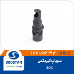 سوپاپ گیربکس 206(هواکش)