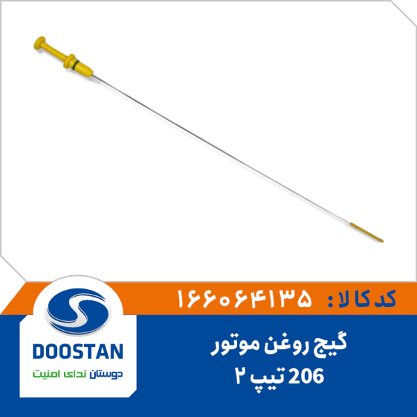 گیج روغن موتور 206 تیپ 2