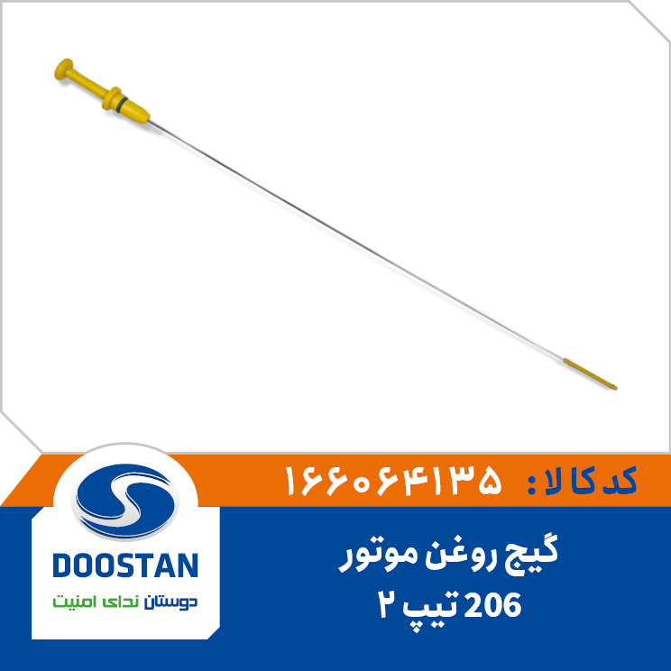 گیج روغن موتور 206 تیپ 2