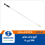 گیج روغن موتور 206 تیپ 5