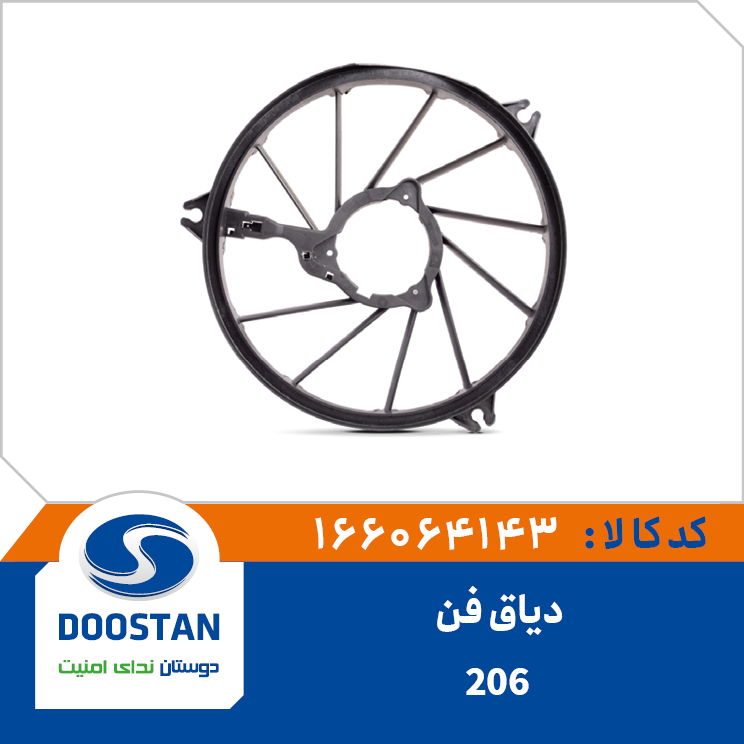 دیاق فن 206