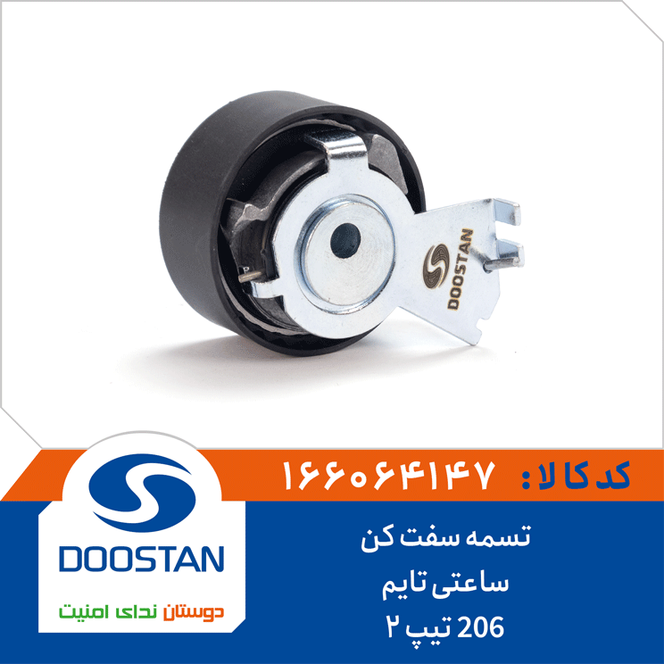 تسمه سفت کن ساعتی تایم 206 تیپ2