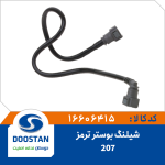 شیلنگ بوستر ترمز پژو 207
