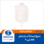 منبع انبساط آب رادیاتور پژو 206 تیپ 2