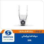 دوشاخه تیرکمانی پژو 206