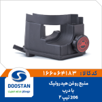 منبع روغن هیدرولیک 206 تیپ 2 با درب
