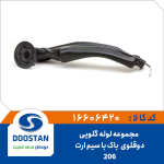 مجموعه لوله گلویی دوقلوی باک 206 - با سیم آرت