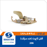 قفل کاپوت 206 (ضد سرقت)