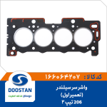 واشر سر سیلندر پژو 206 تیپ2 تعمیر اول
