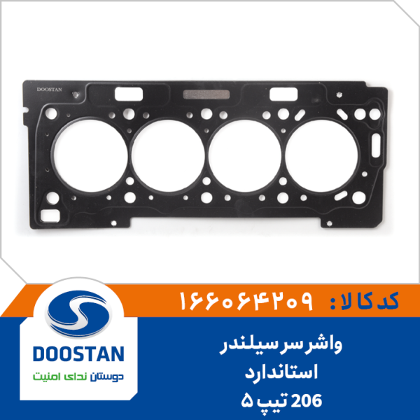 واشر سر سیلندر پژو 206 تیپ 5 استاندارد