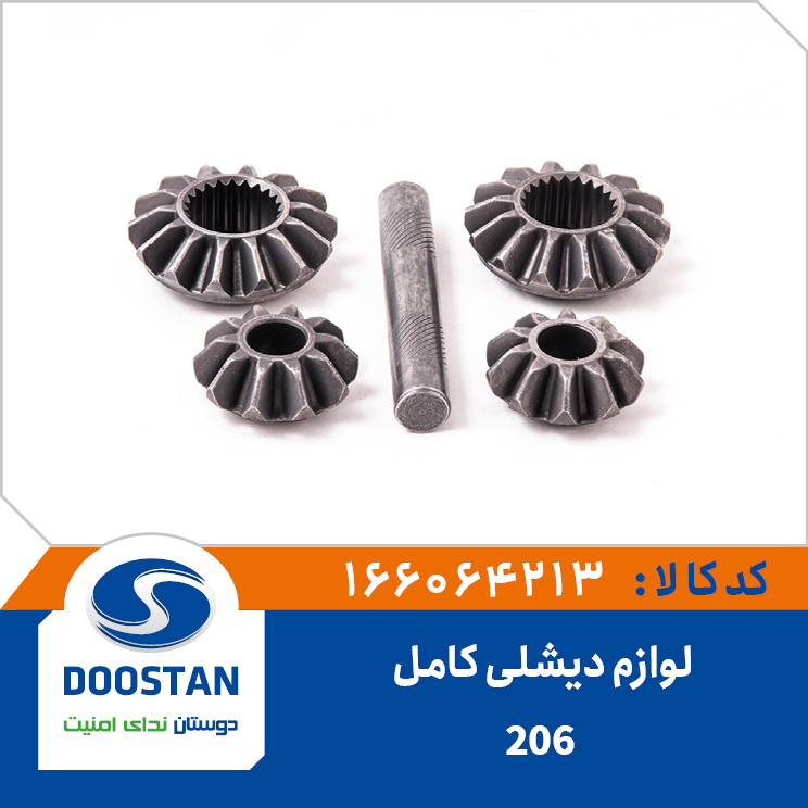 لوازم ديشلی کامل پژو 206