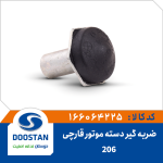ضربه گیر قارچی دسته موتور پژو 206