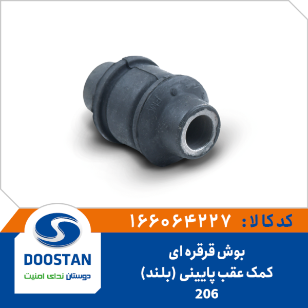 بوش قرقره ای بلند کمک عقب پایینی پژو 206