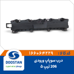 درب سوپاپ ورودی پژو 206 تیپ5
