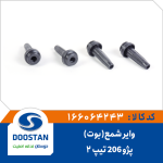 دو شاخه کائوچوئی تنظیم سیم کلاچ 206