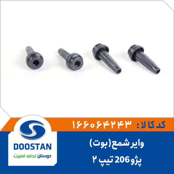 دو شاخه کائوچوئی تنظیم سیم کلاچ 206