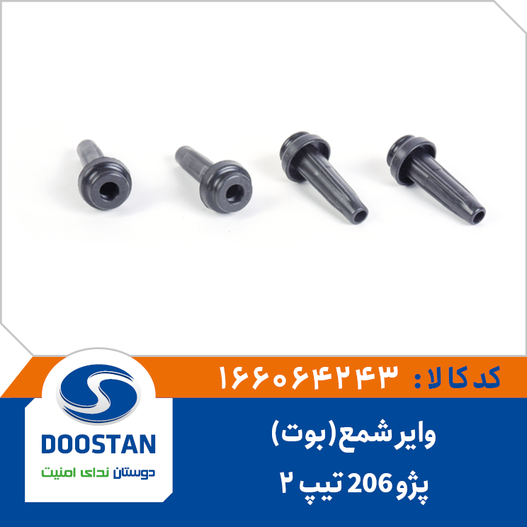 دو شاخه کائوچوئی تنظیم سیم کلاچ 206