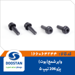 واير شمع پژو 206 تيپ 5 بوت