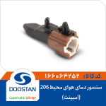 سنسور دمای هوای محيط پژو 206 امبينت