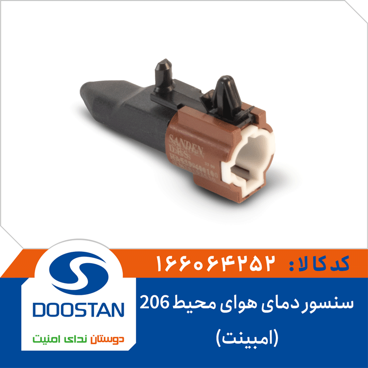 سنسور دمای هوای محيط پژو 206 امبينت