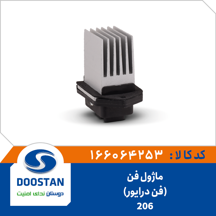 ماژول فن 206 فن درایور