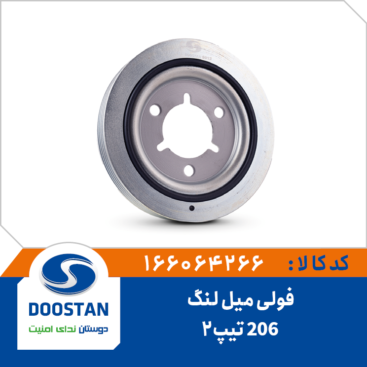 فولی میل لنگ 206 تیپ 2