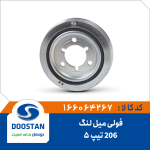 فولی میل لنگ 206 تیپ 5