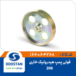 فولی پمپ هيدروليک پژو 206 هزار خاری