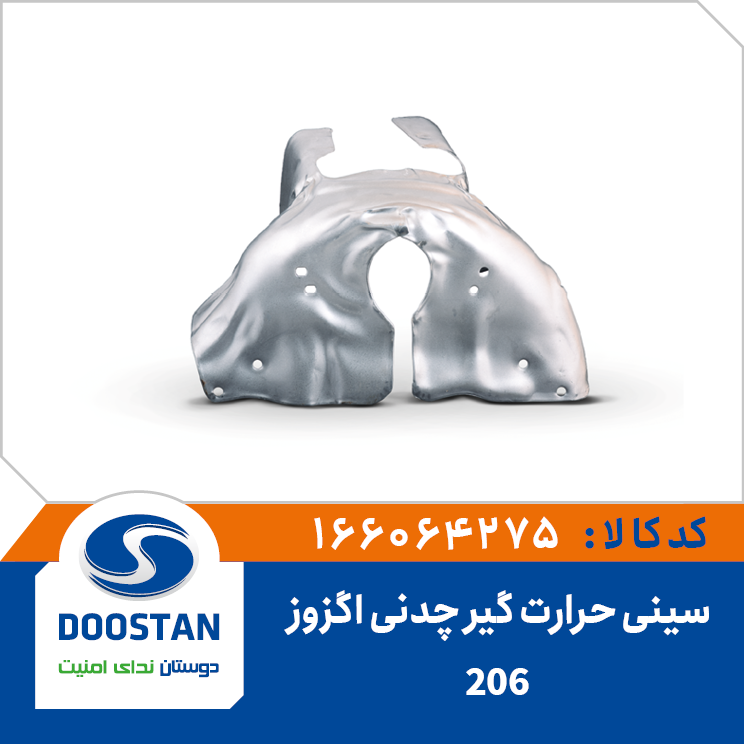 سینی حرارت گیر چدنی اگزوز 206