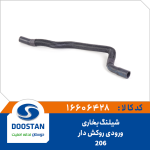 شیلنگ ورودی بخاری 206 روکشدار