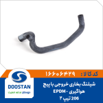 شیلنگ خروجی بخاری 206 با پیچ هواگیر