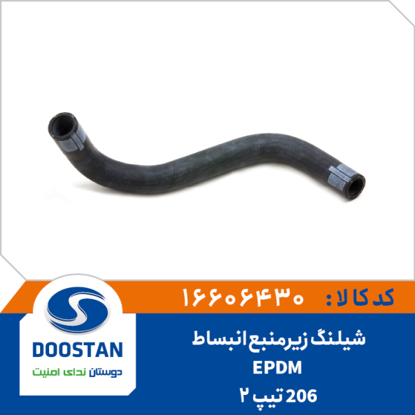 شیلنگ زیر منبع انبساط 206 تیپ 2