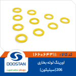 اورینگ لوله بخاری 206(سیلیکون)