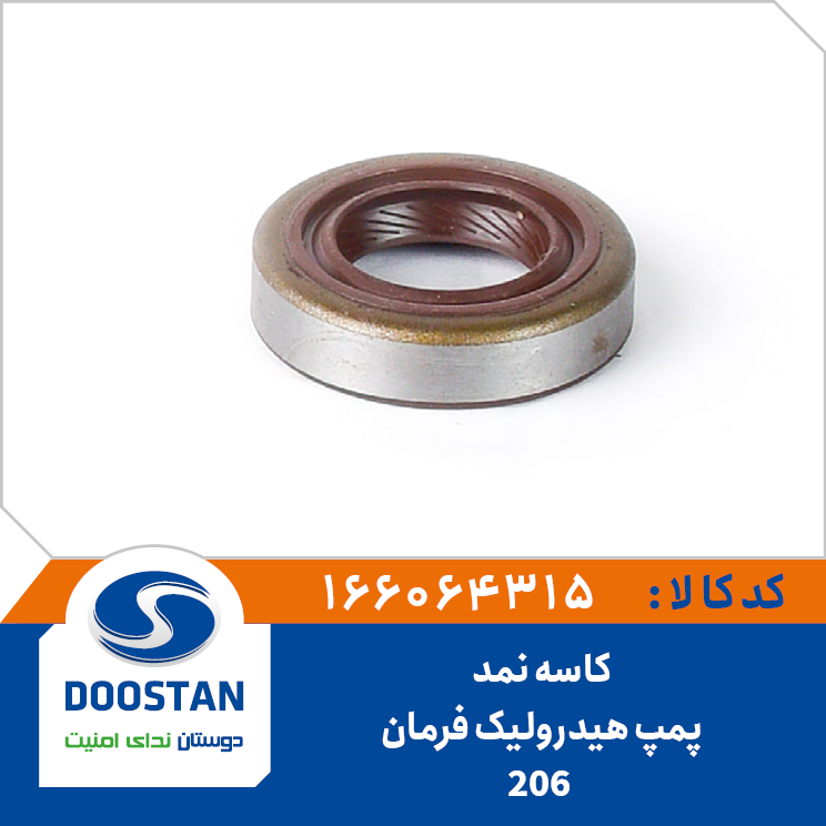 کاسه نمد پمپ هیدرولیک فرمان پژو 206