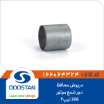 درپوش محافظ دور شمع موتور 206 تیپ2