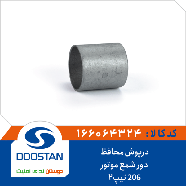 درپوش محافظ دور شمع موتور 206 تیپ2