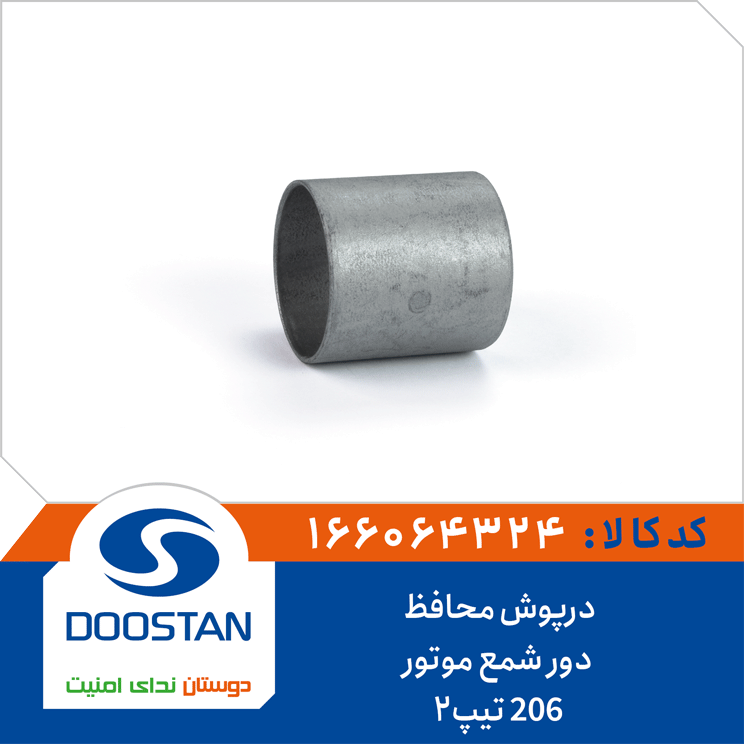 درپوش محافظ دور شمع موتور 206 تیپ2