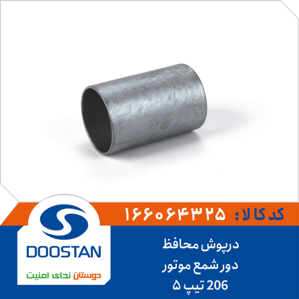 درپوش محافظ دور شمع موتور 206 تیپ5