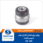 بوش مندل عقب دو سر تخت پژو 206 - DOOSTAN
