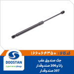 جک صندوق عقب رانا، پژو 206صندوقدار و پژو 207صندوقدار