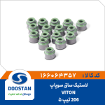 لاستیک ساق سوپاپ پژو 206 تیپ 5 وایتون