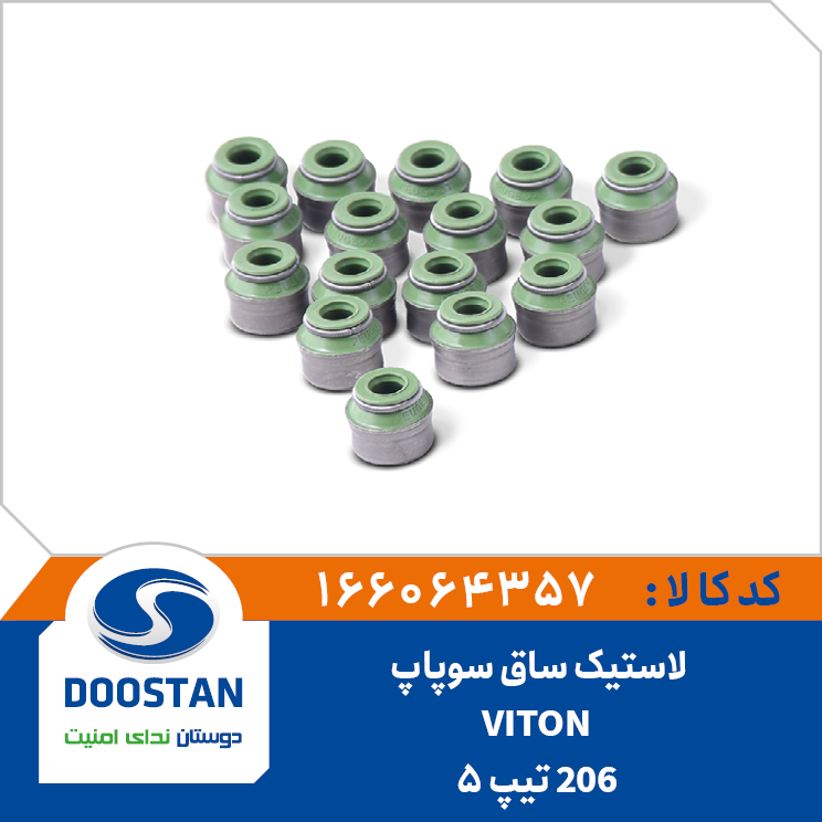لاستیک ساق سوپاپ پژو 206 تیپ 5 وایتون
