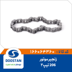 زنجير موتور 206 تيپ 2