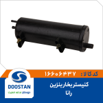 کنیستر بخار بنزین رانا