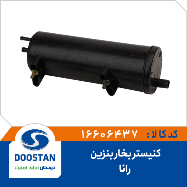 کنیستر بخار بنزین رانا