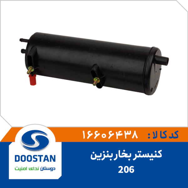 کنیستر بخار بنزین پژو 206
