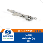 رگلاژ ترمز چرخ عقب 206 راست