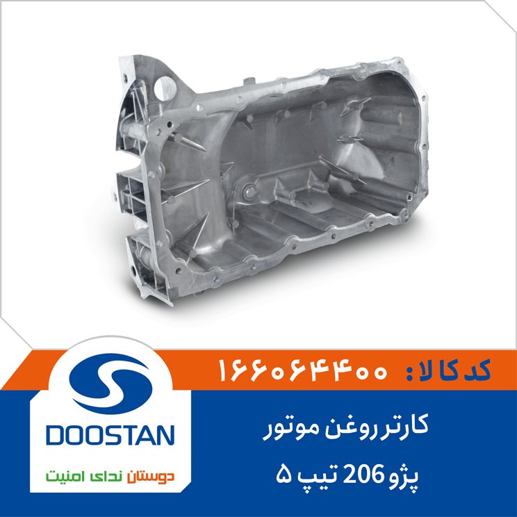 کارتر روغن موتور پژو206 تیپ 5