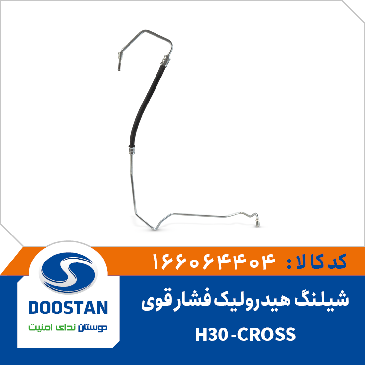 شیلنگ هیدرولیک فشار قوی -H30-CROS